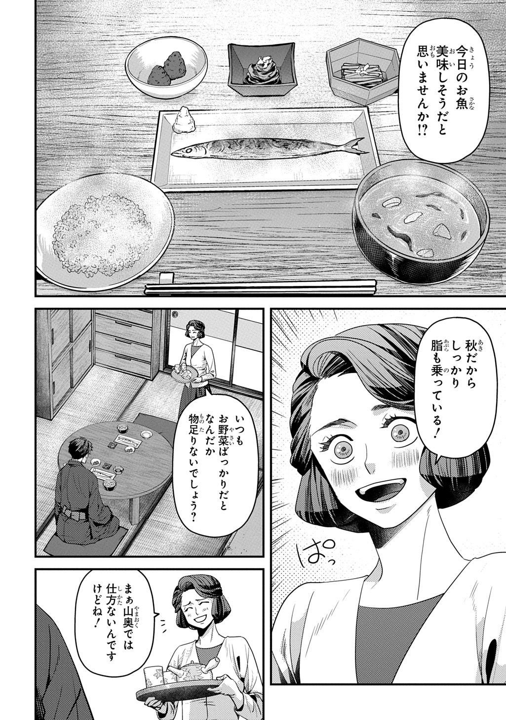 Kubinaki Gotoki Tataru Mono Chapter 8 2ページ