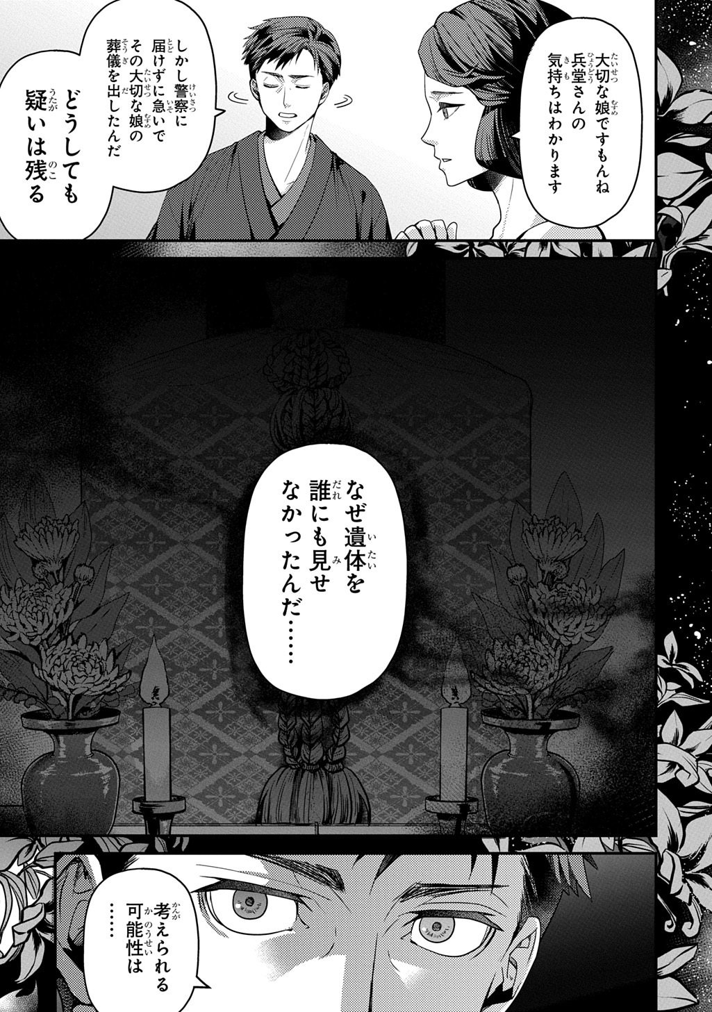 Kubinaki Gotoki Tataru Mono Chapter 8 11ページ