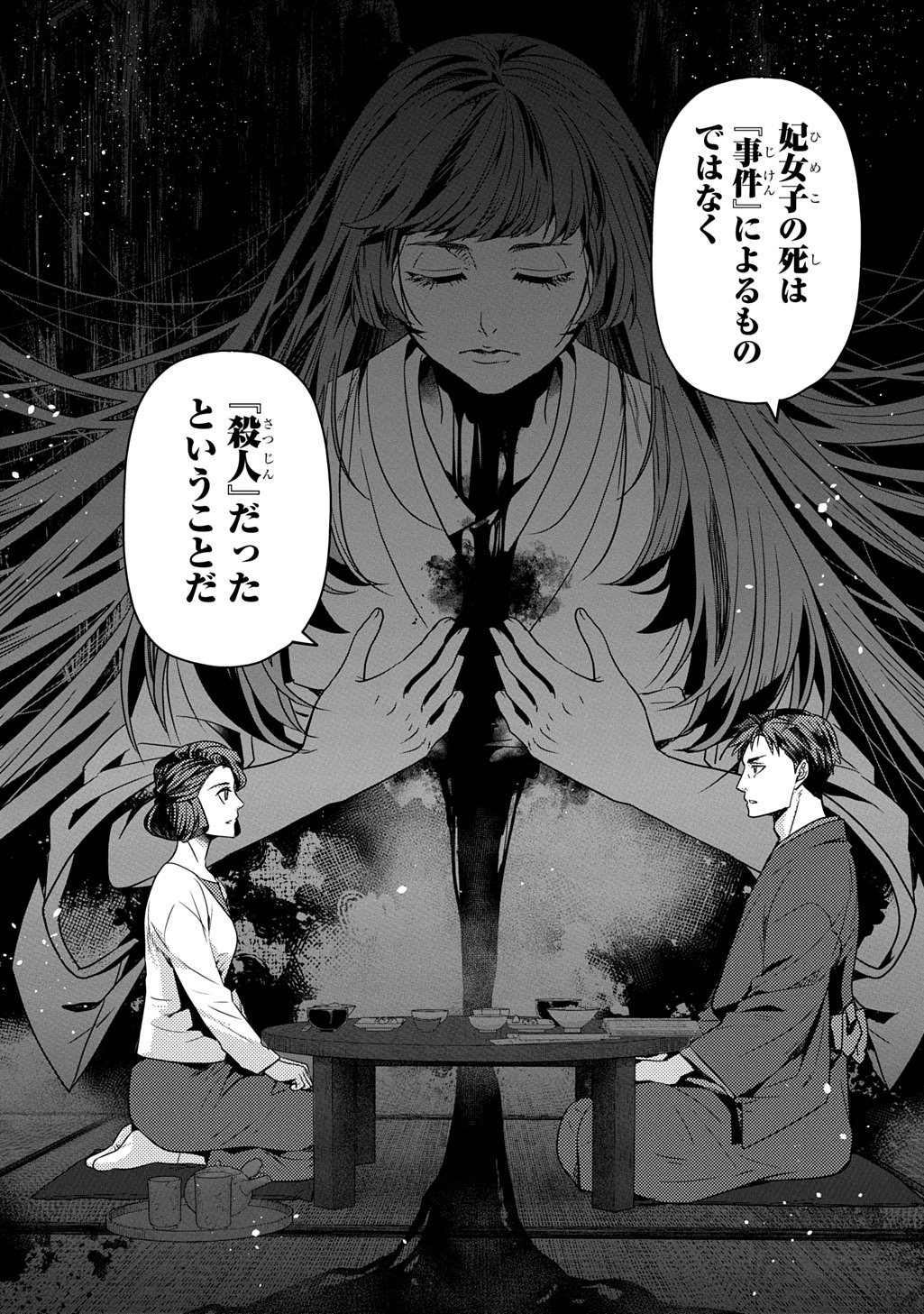 Kubinaki Gotoki Tataru Mono Chapter 8 12ページ
