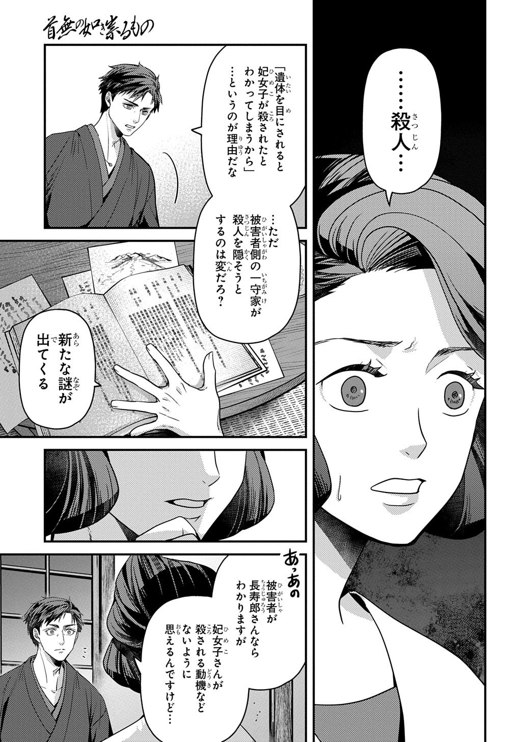 Kubinaki Gotoki Tataru Mono Chapter 8 13ページ