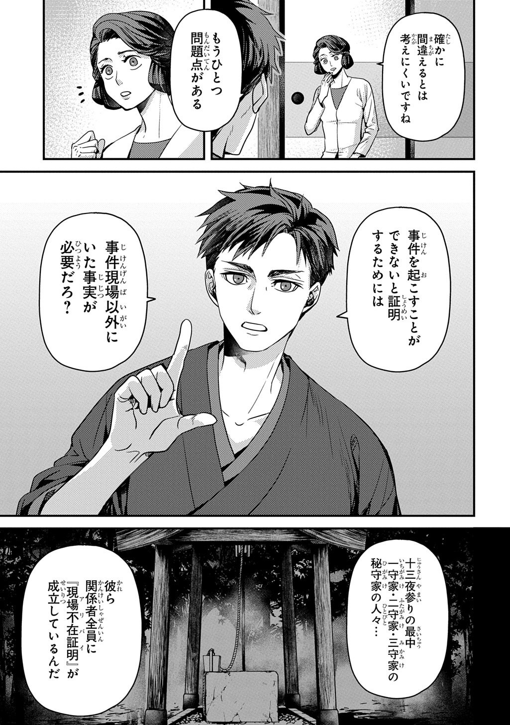 Kubinaki Gotoki Tataru Mono Chapter 8 15ページ