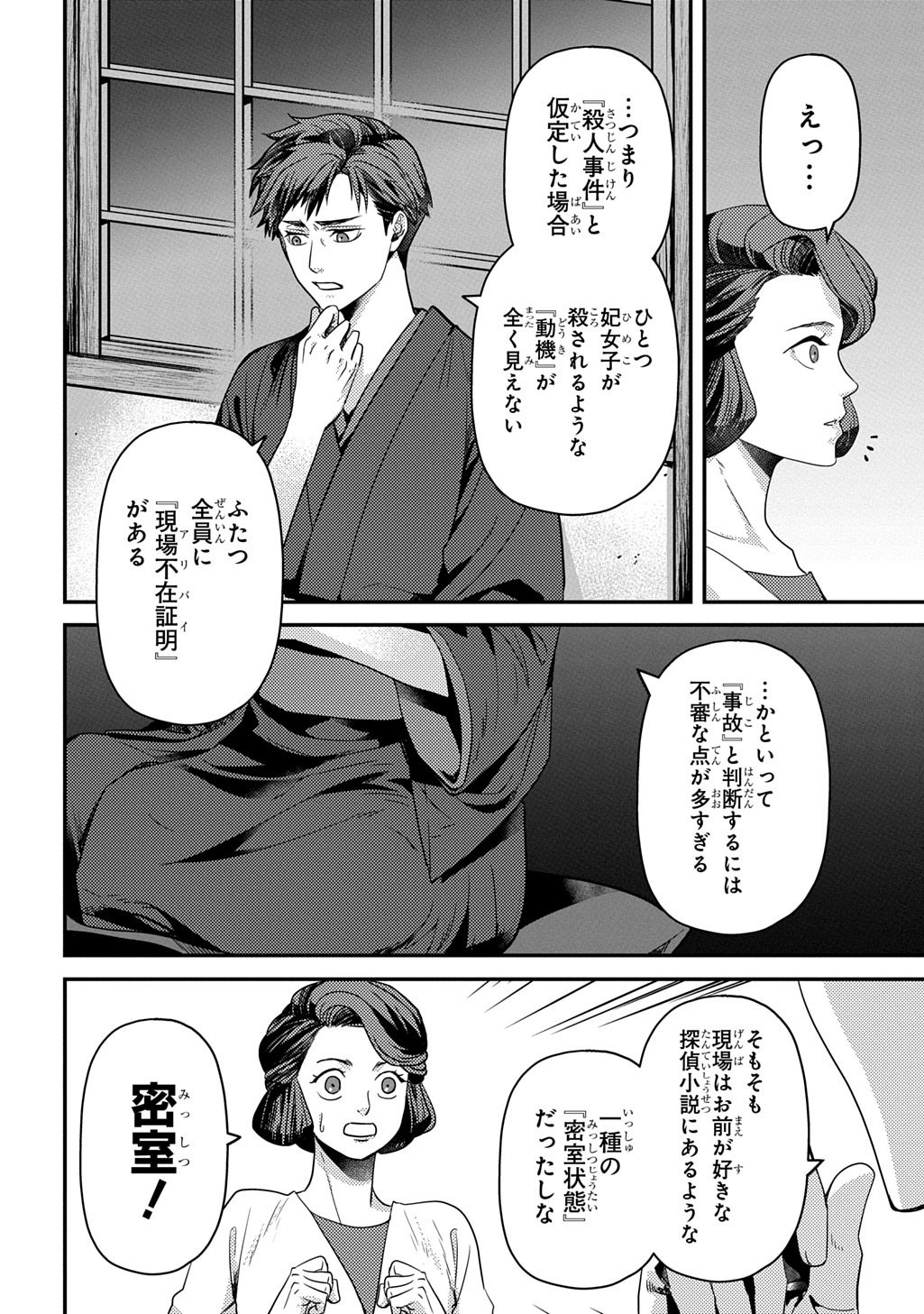 Kubinaki Gotoki Tataru Mono Chapter 8 16ページ