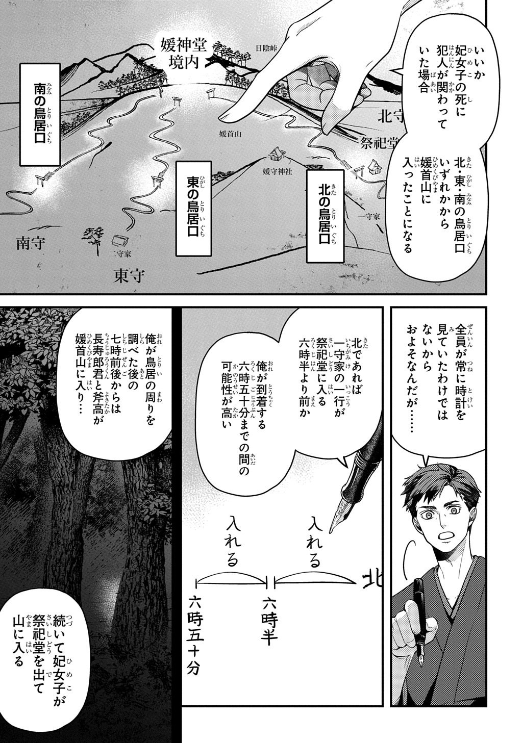 Kubinaki Gotoki Tataru Mono Chapter 8 17ページ