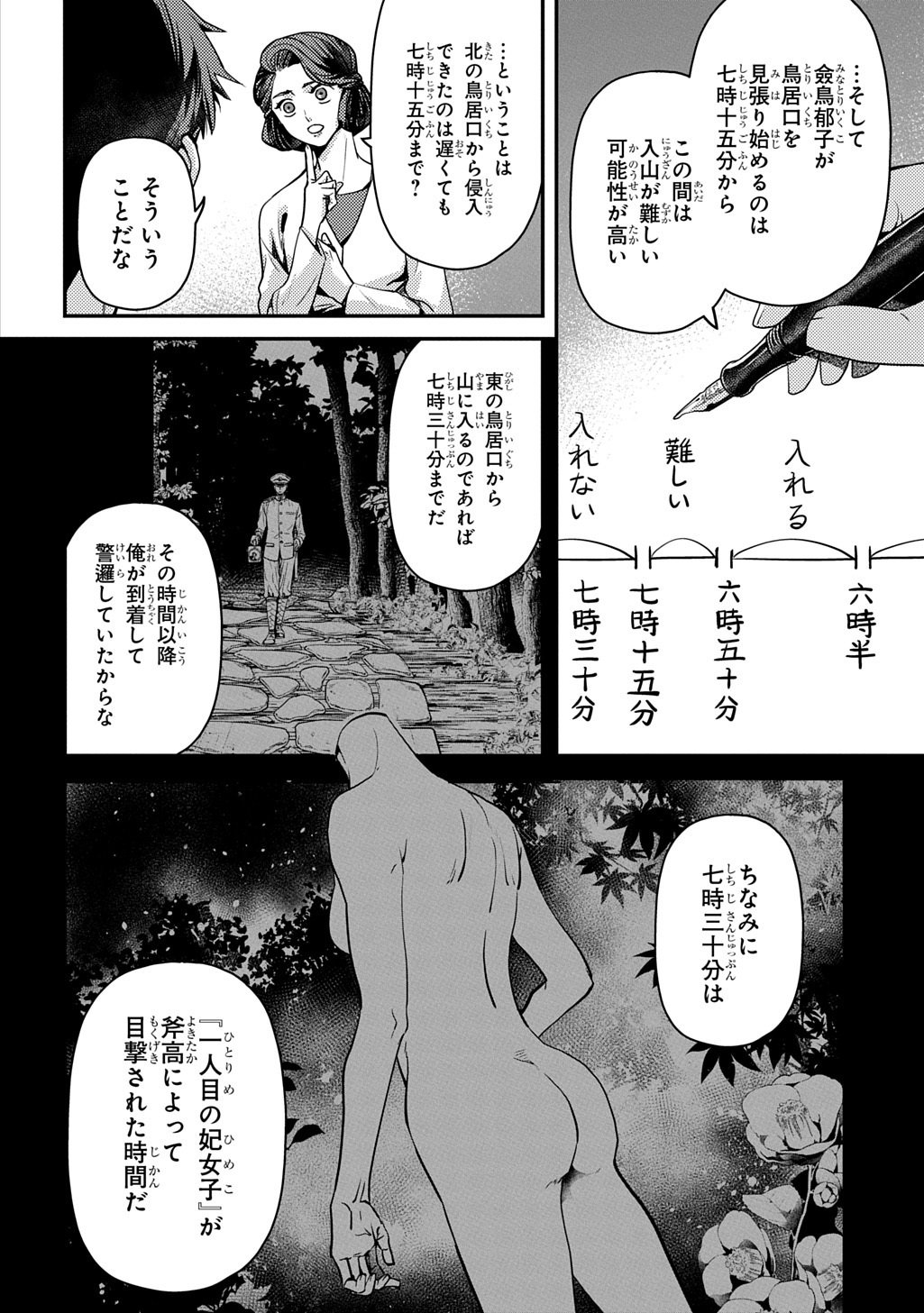 Kubinaki Gotoki Tataru Mono Chapter 8 18ページ