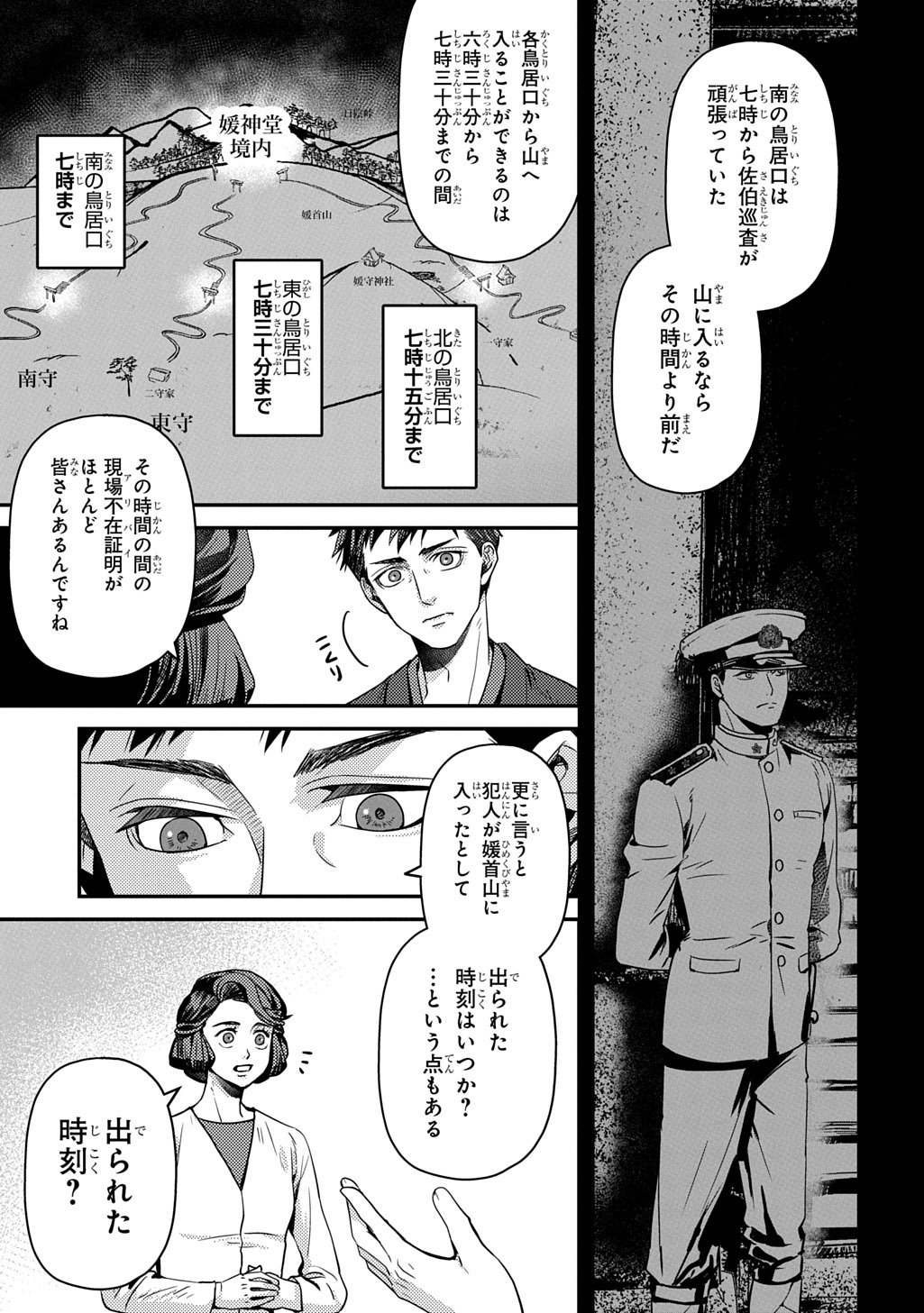 Kubinaki Gotoki Tataru Mono Chapter 8 19ページ