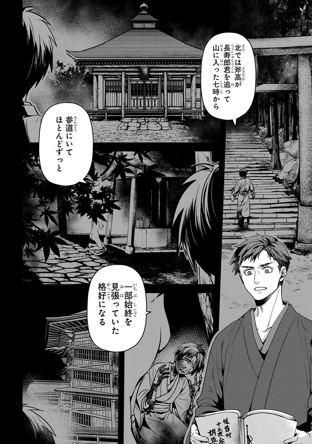 Kubinaki Gotoki Tataru Mono Chapter 8 20ページ