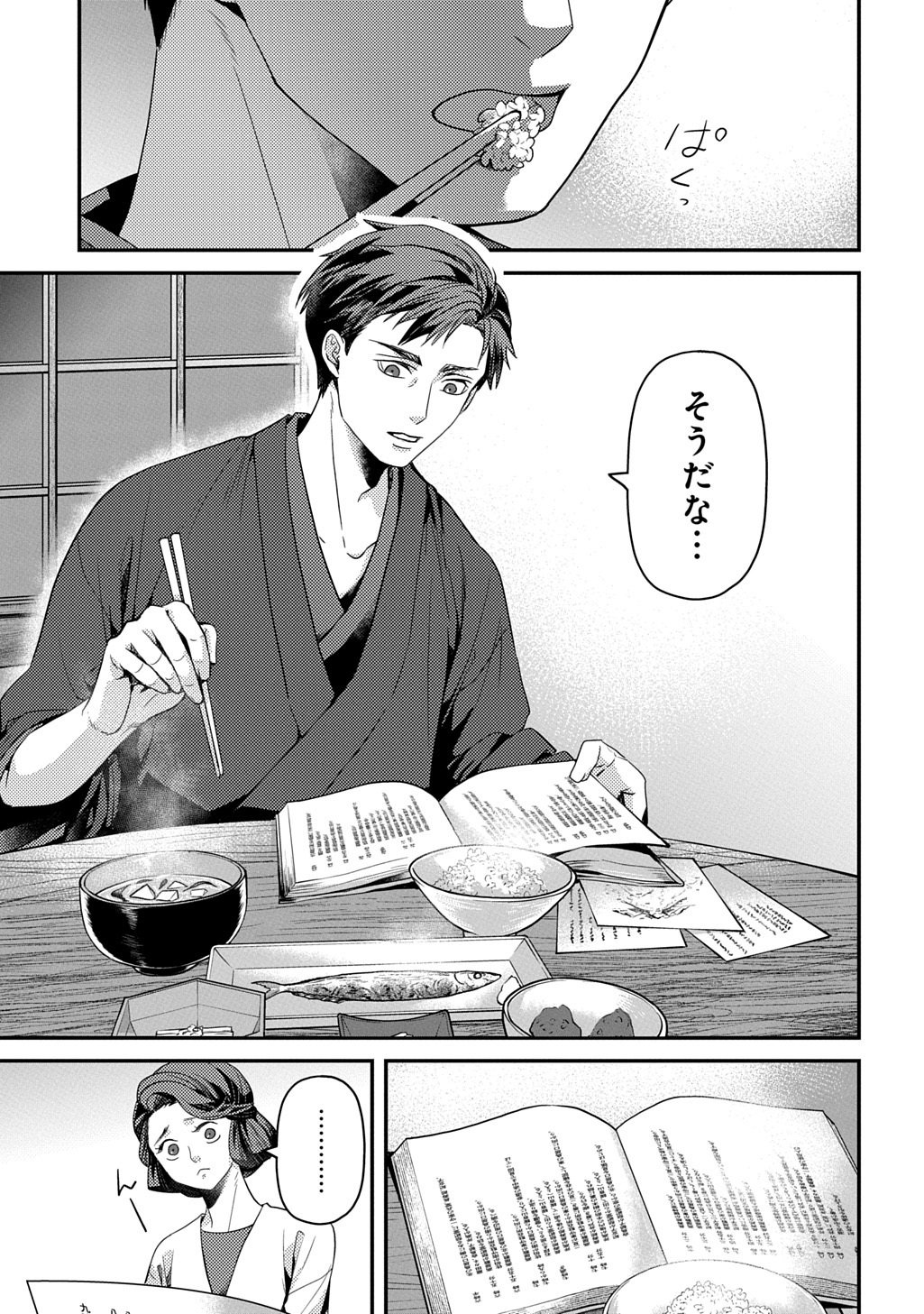 Kubinaki Gotoki Tataru Mono Chapter 8 3ページ