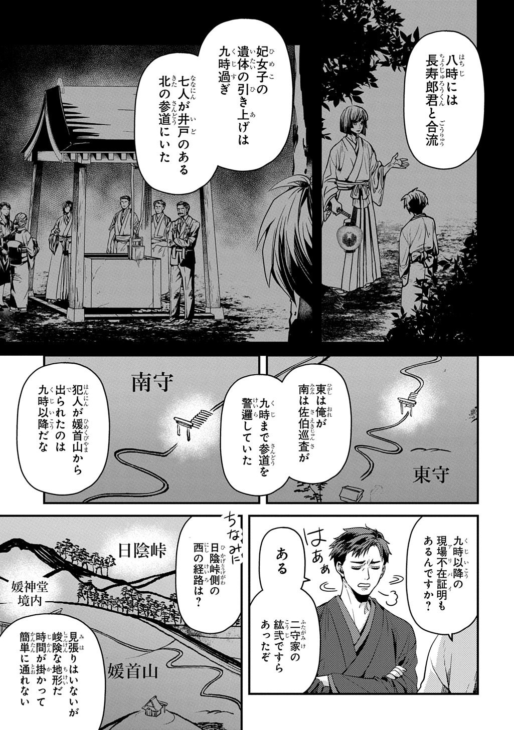 Kubinaki Gotoki Tataru Mono Chapter 8 21ページ