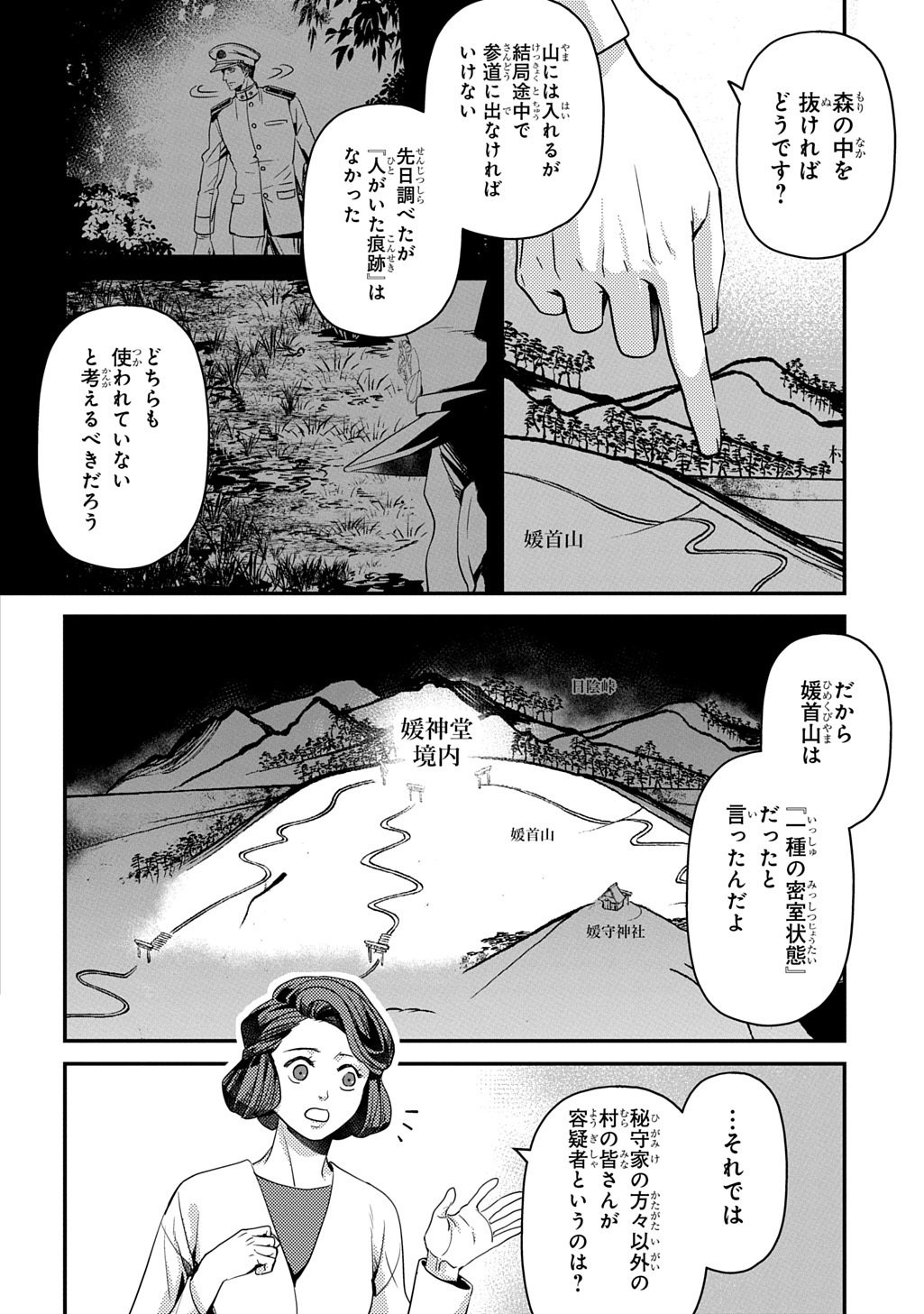 Kubinaki Gotoki Tataru Mono Chapter 8 22ページ