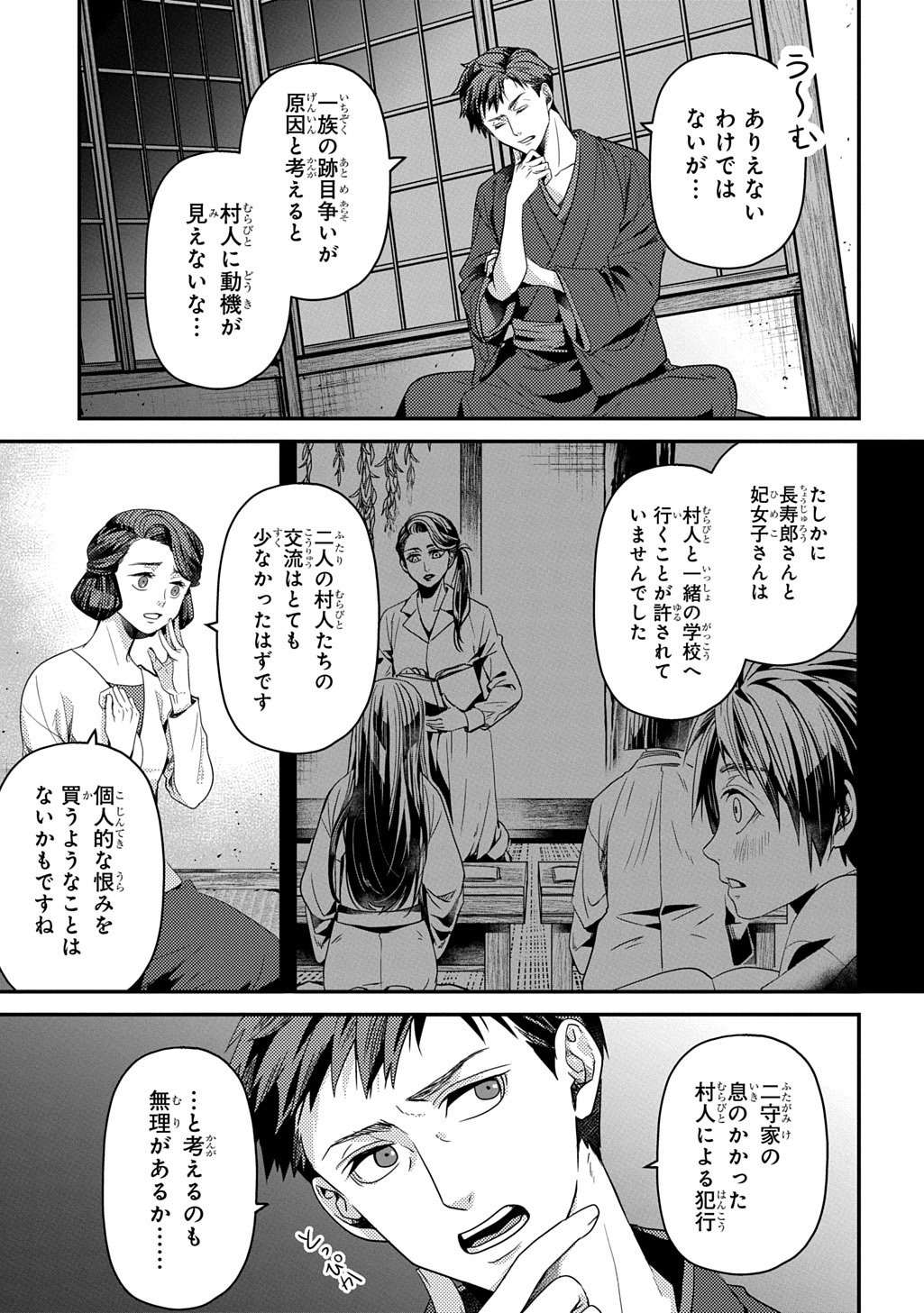 Kubinaki Gotoki Tataru Mono Chapter 8 23ページ