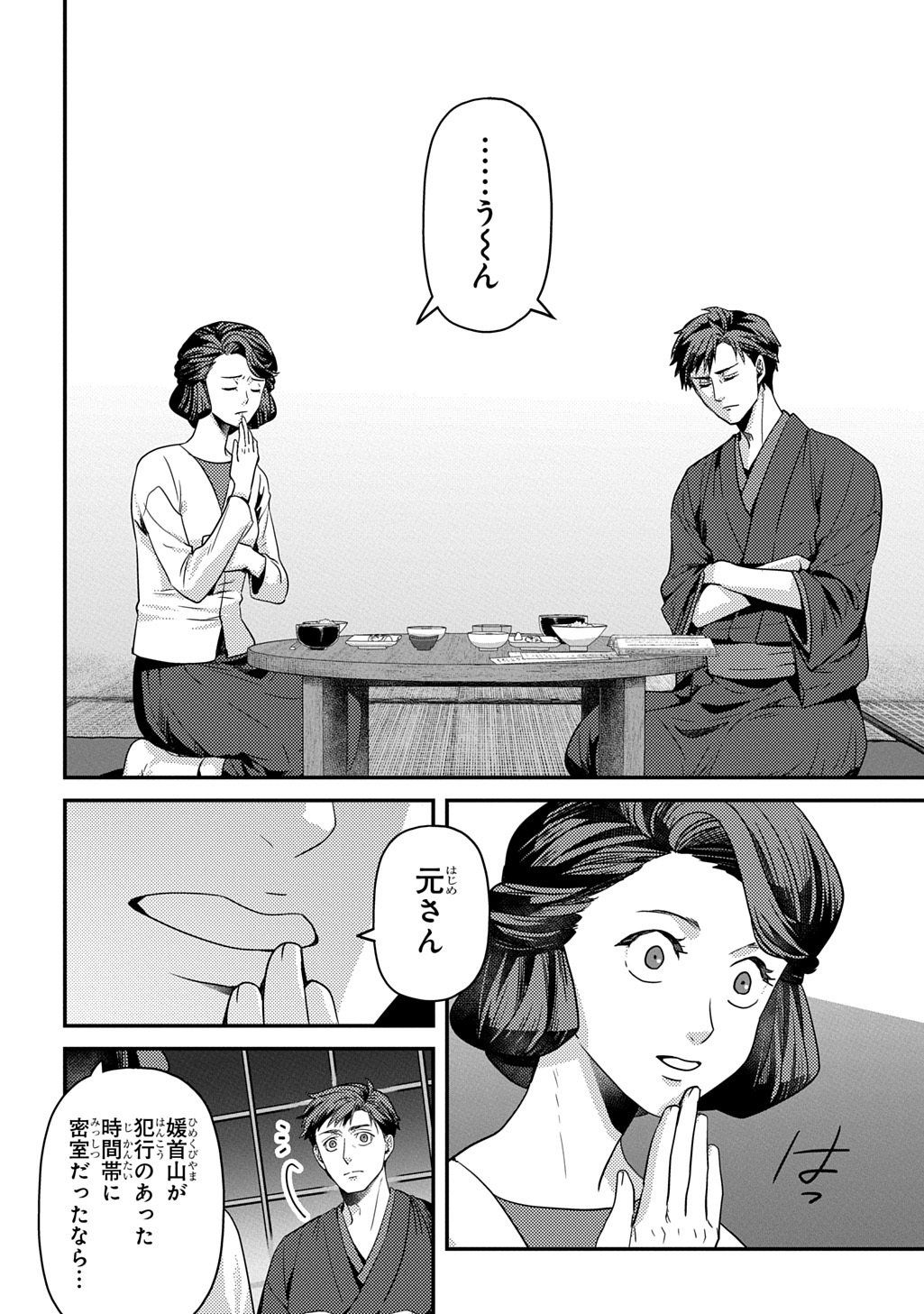 Kubinaki Gotoki Tataru Mono Chapter 8 24ページ