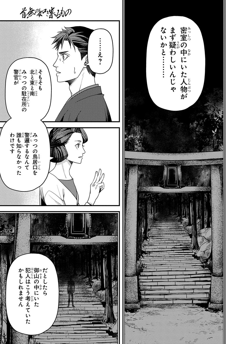 Kubinaki Gotoki Tataru Mono Chapter 8 25ページ
