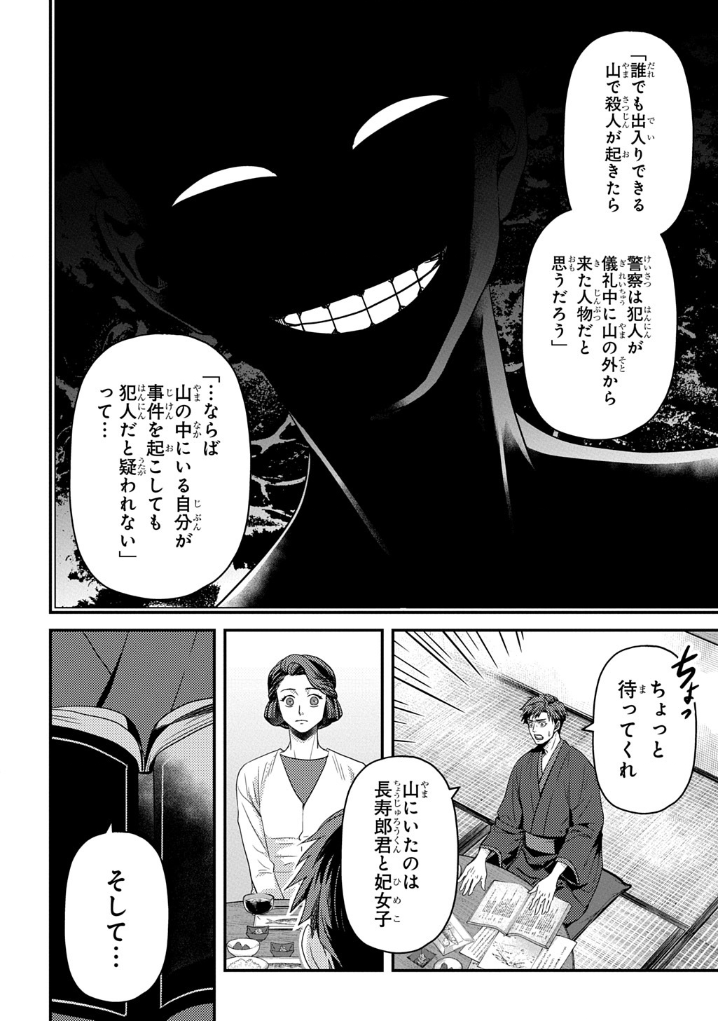 Kubinaki Gotoki Tataru Mono Chapter 8 26ページ