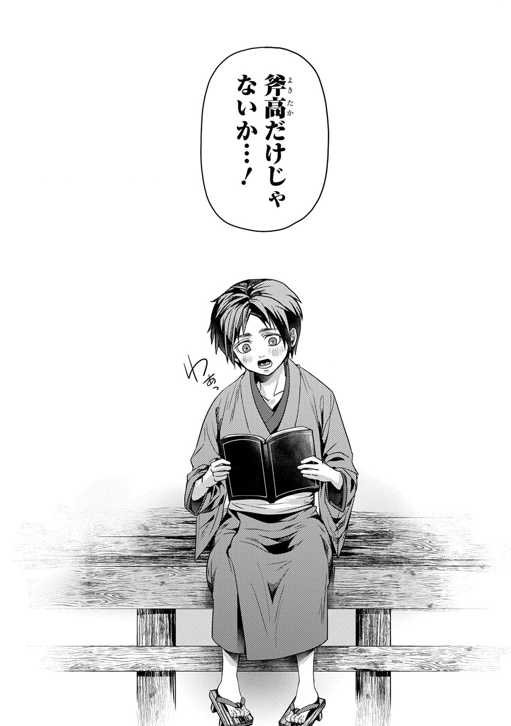 Kubinaki Gotoki Tataru Mono Chapter 8 27ページ
