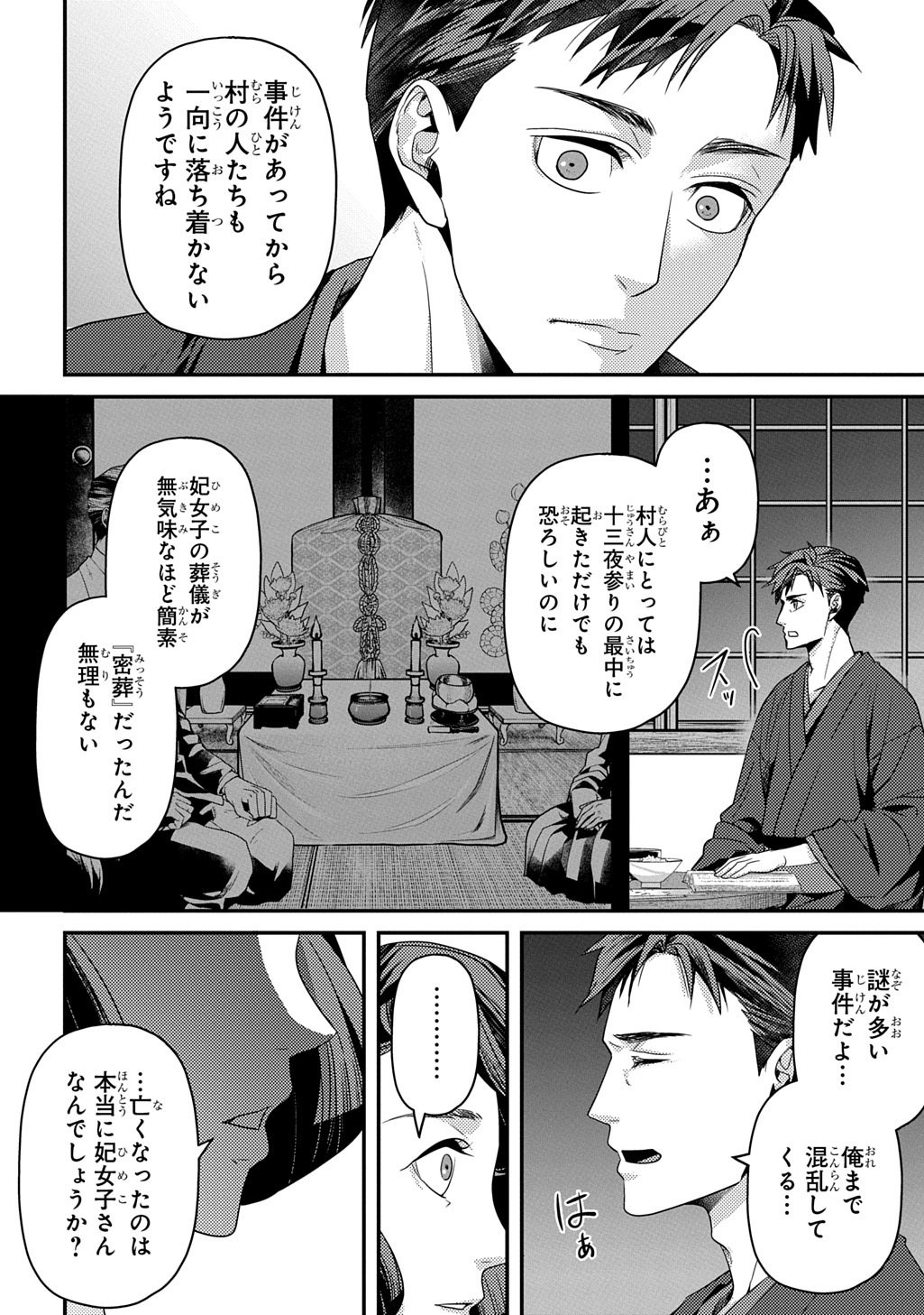 Kubinaki Gotoki Tataru Mono Chapter 8 4ページ