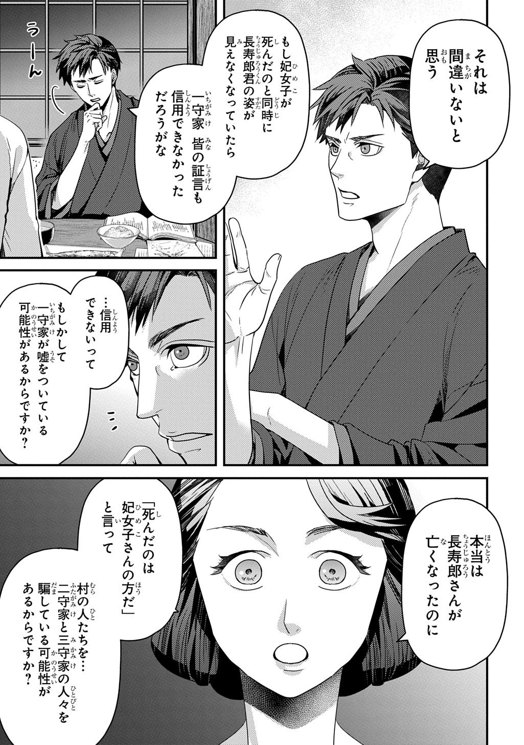 Kubinaki Gotoki Tataru Mono Chapter 8 5ページ