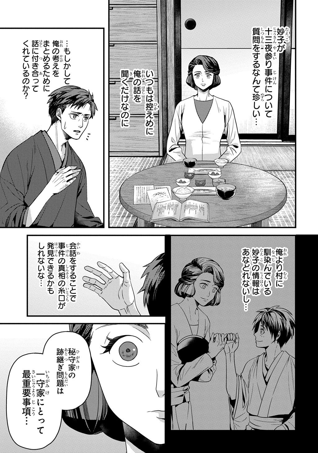 Kubinaki Gotoki Tataru Mono Chapter 8 7ページ