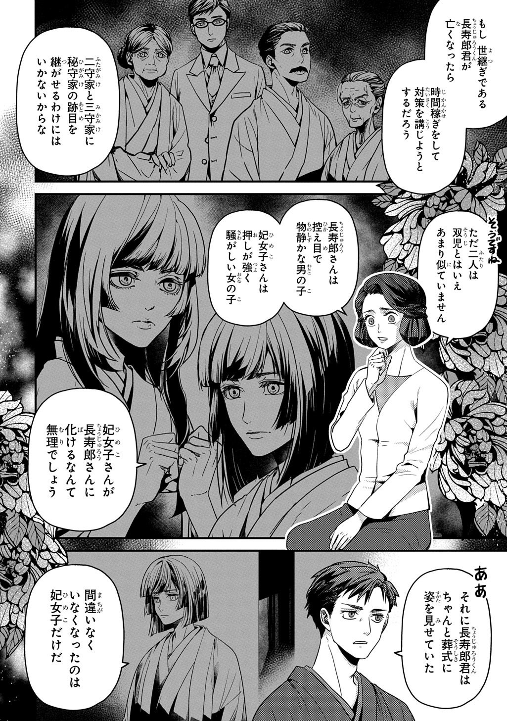 Kubinaki Gotoki Tataru Mono Chapter 8 8ページ