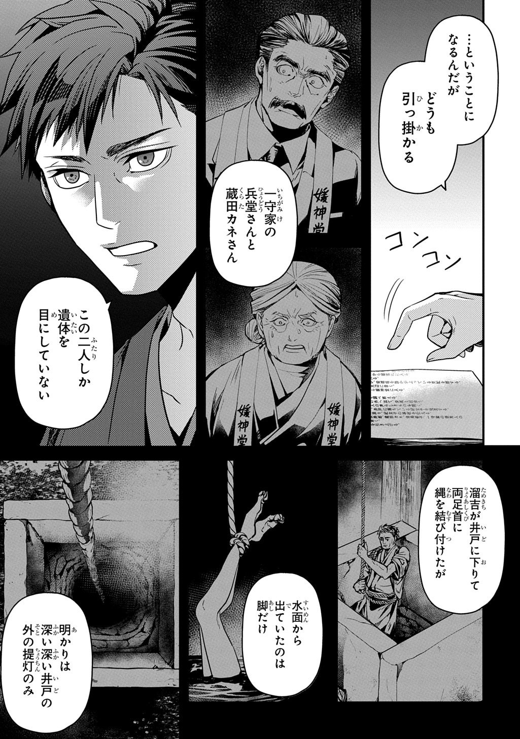 Kubinaki Gotoki Tataru Mono Chapter 8 9ページ