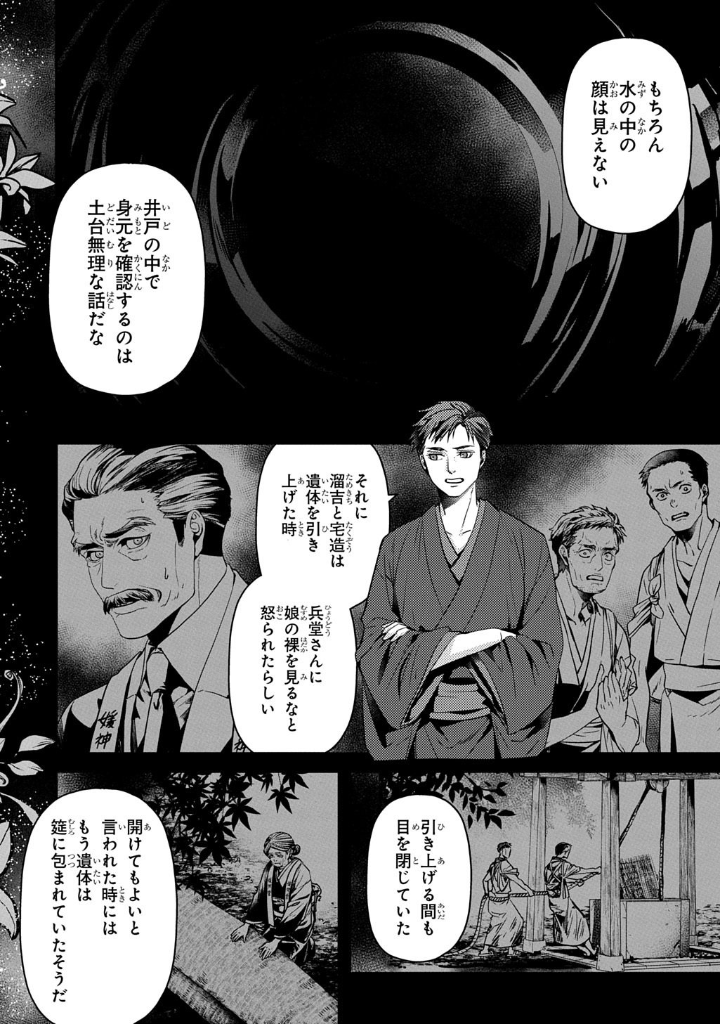 Kubinaki Gotoki Tataru Mono Chapter 8 10ページ