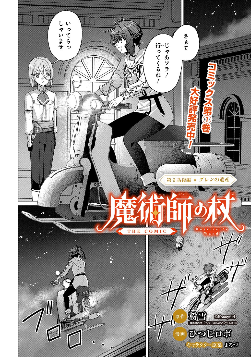 Majutsushi to Tsue Chapter 9.2 1ページ
