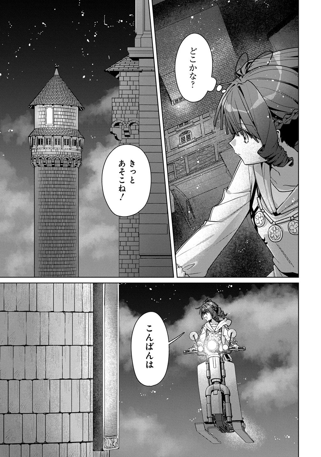 Majutsushi to Tsue Chapter 9.2 2ページ