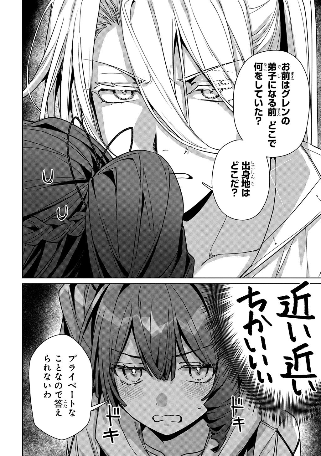 Majutsushi to Tsue Chapter 9.2 11ページ