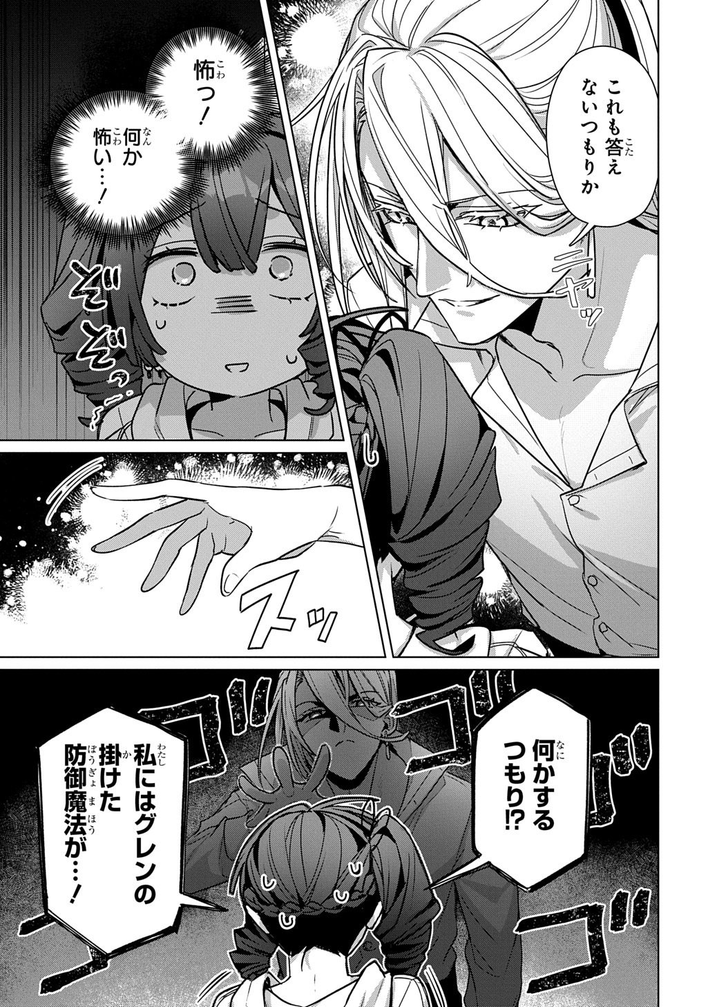Majutsushi to Tsue Chapter 9.2 12ページ