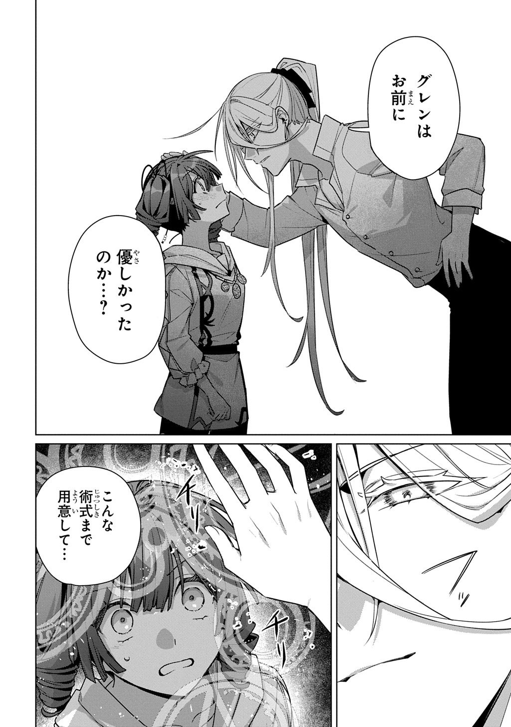 Majutsushi to Tsue Chapter 9.2 13ページ
