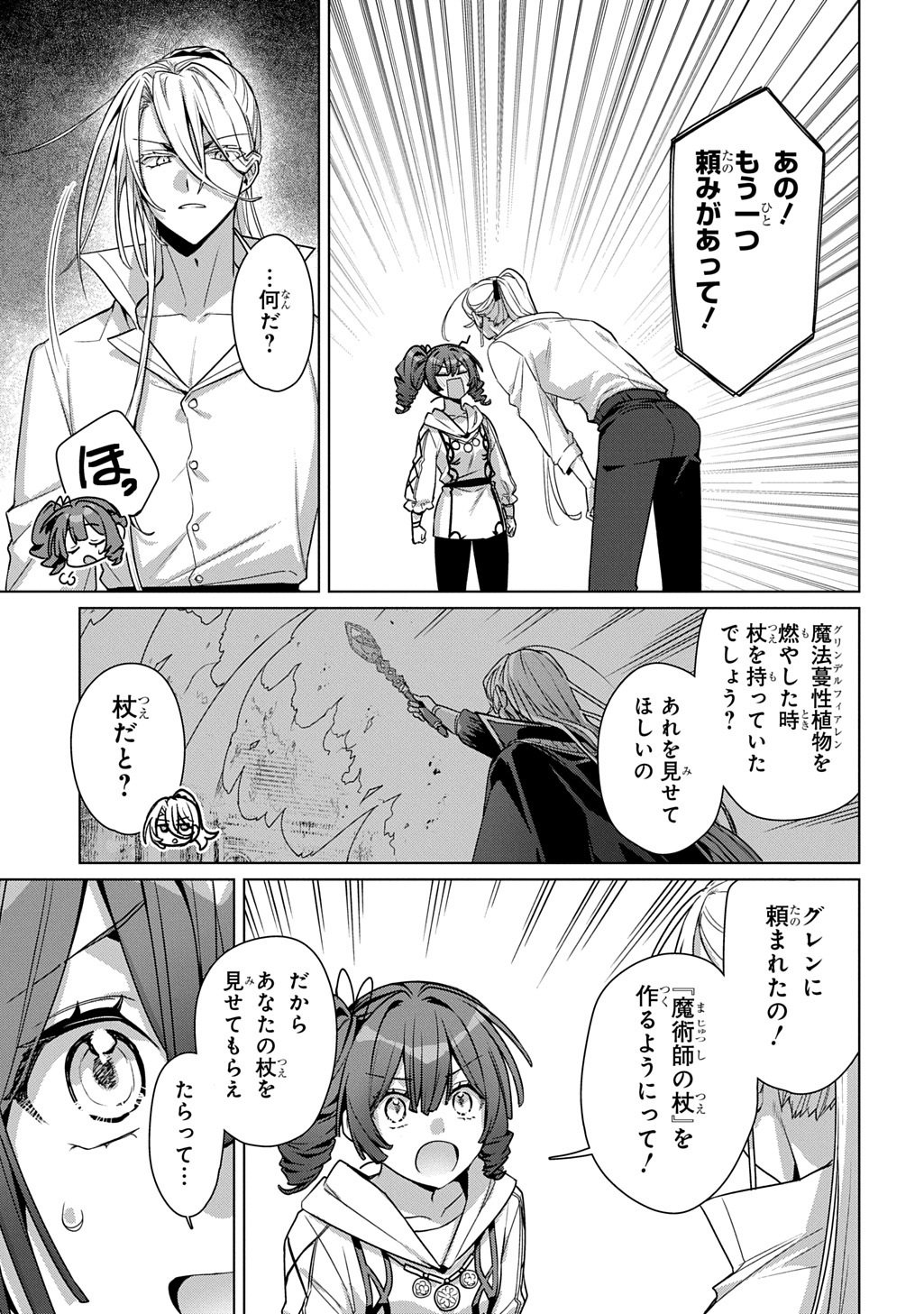 Majutsushi to Tsue Chapter 9.2 14ページ