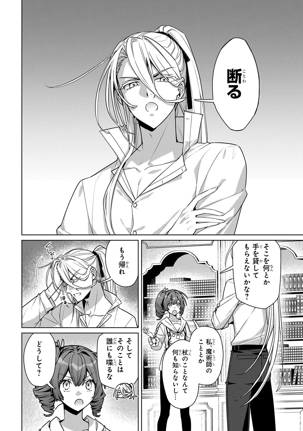 Majutsushi to Tsue Chapter 9.2 15ページ
