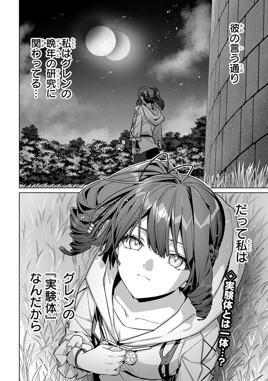 Majutsushi to Tsue Chapter 9.2 17ページ