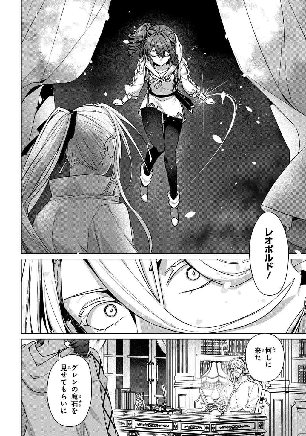 Majutsushi to Tsue Chapter 9.2 3ページ