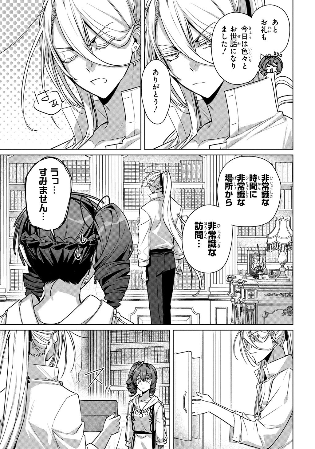 Majutsushi to Tsue Chapter 9.2 4ページ