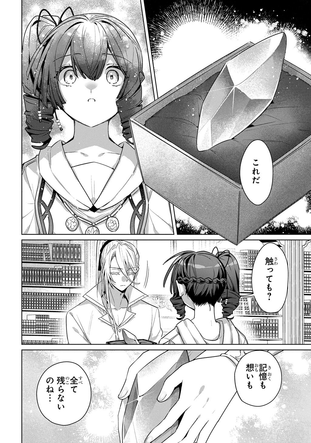 Majutsushi to Tsue Chapter 9.2 5ページ