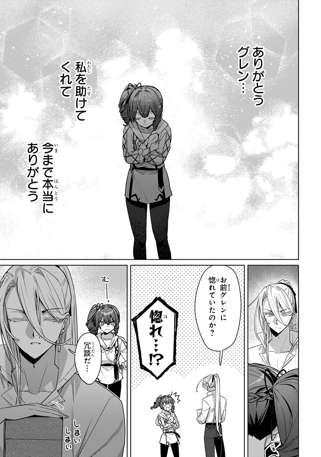 Majutsushi to Tsue Chapter 9.2 6ページ
