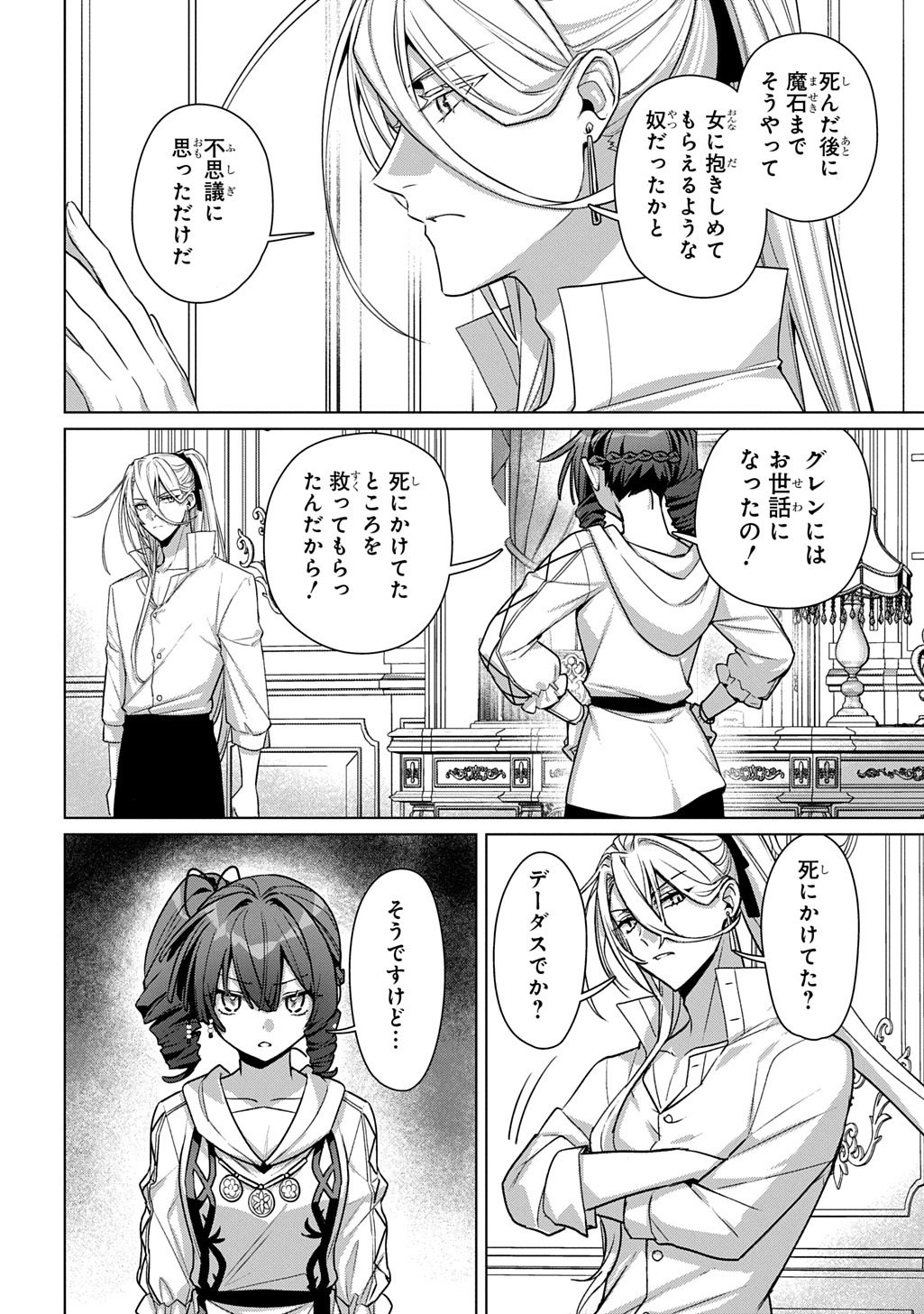 Majutsushi to Tsue Chapter 9.2 7ページ