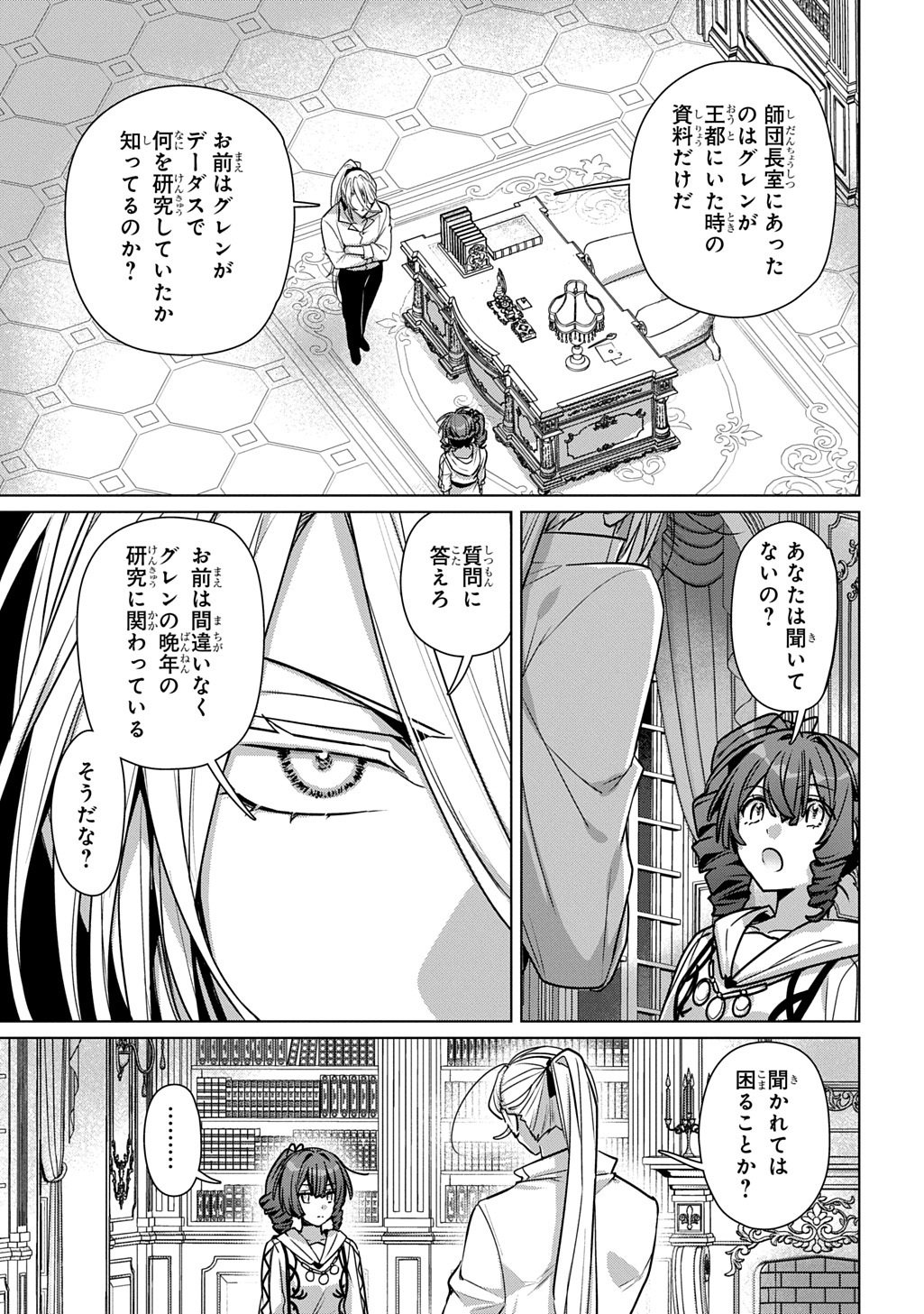 Majutsushi to Tsue Chapter 9.2 8ページ