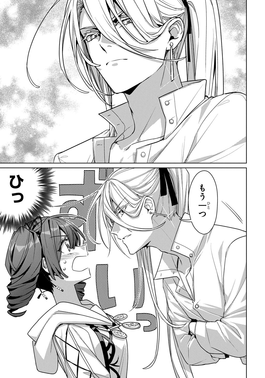 Majutsushi to Tsue Chapter 9.2 10ページ