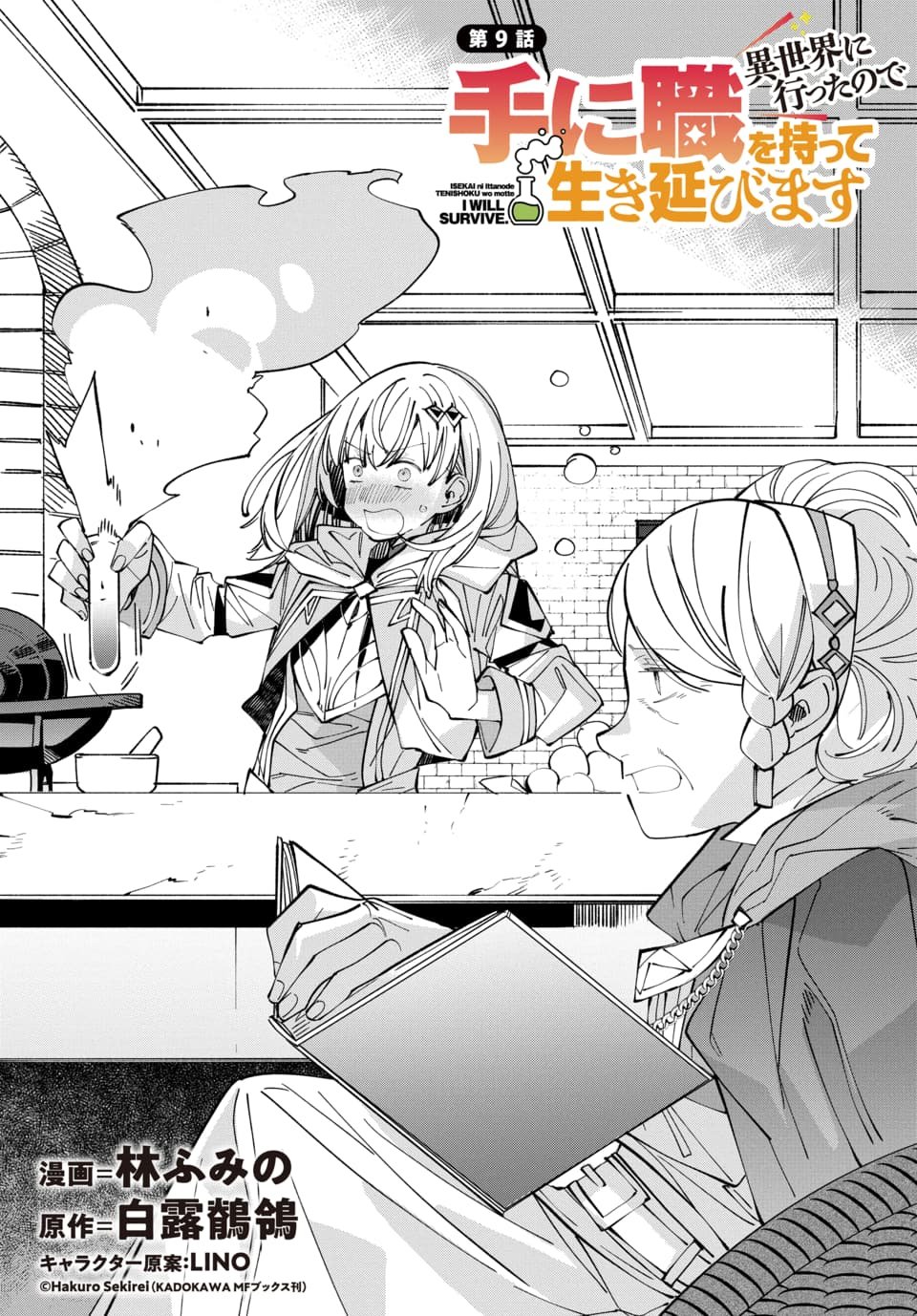Isekai ni Itta node Te ni Shoku wo Motte Ikinobimasu Chapter 9.1 1ページ