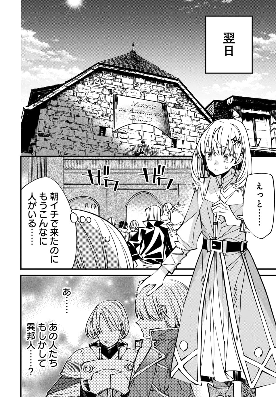 Isekai ni Itta node Te ni Shoku wo Motte Ikinobimasu Chapter 9.1 2ページ