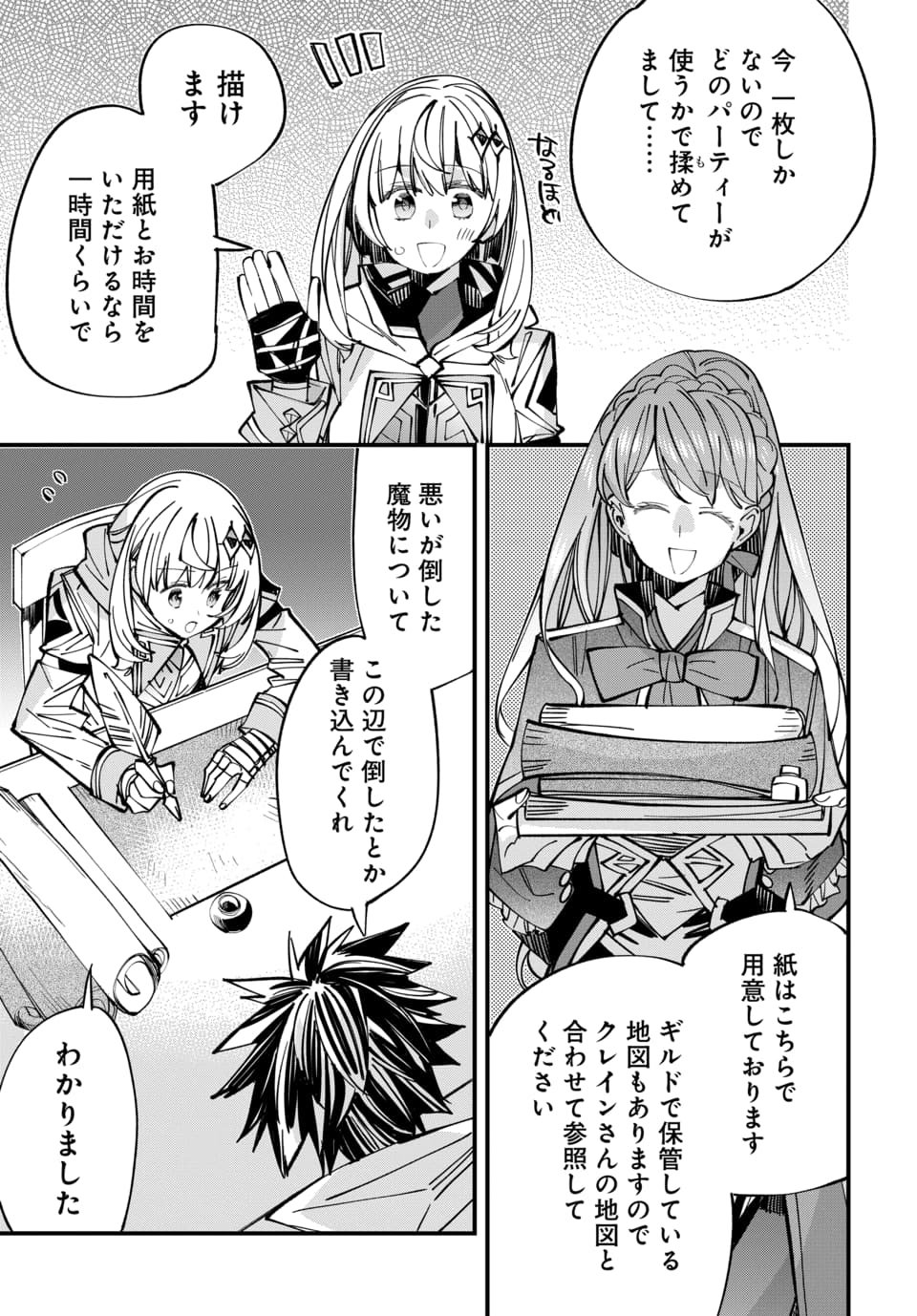 Isekai ni Itta node Te ni Shoku wo Motte Ikinobimasu Chapter 9.1 11ページ