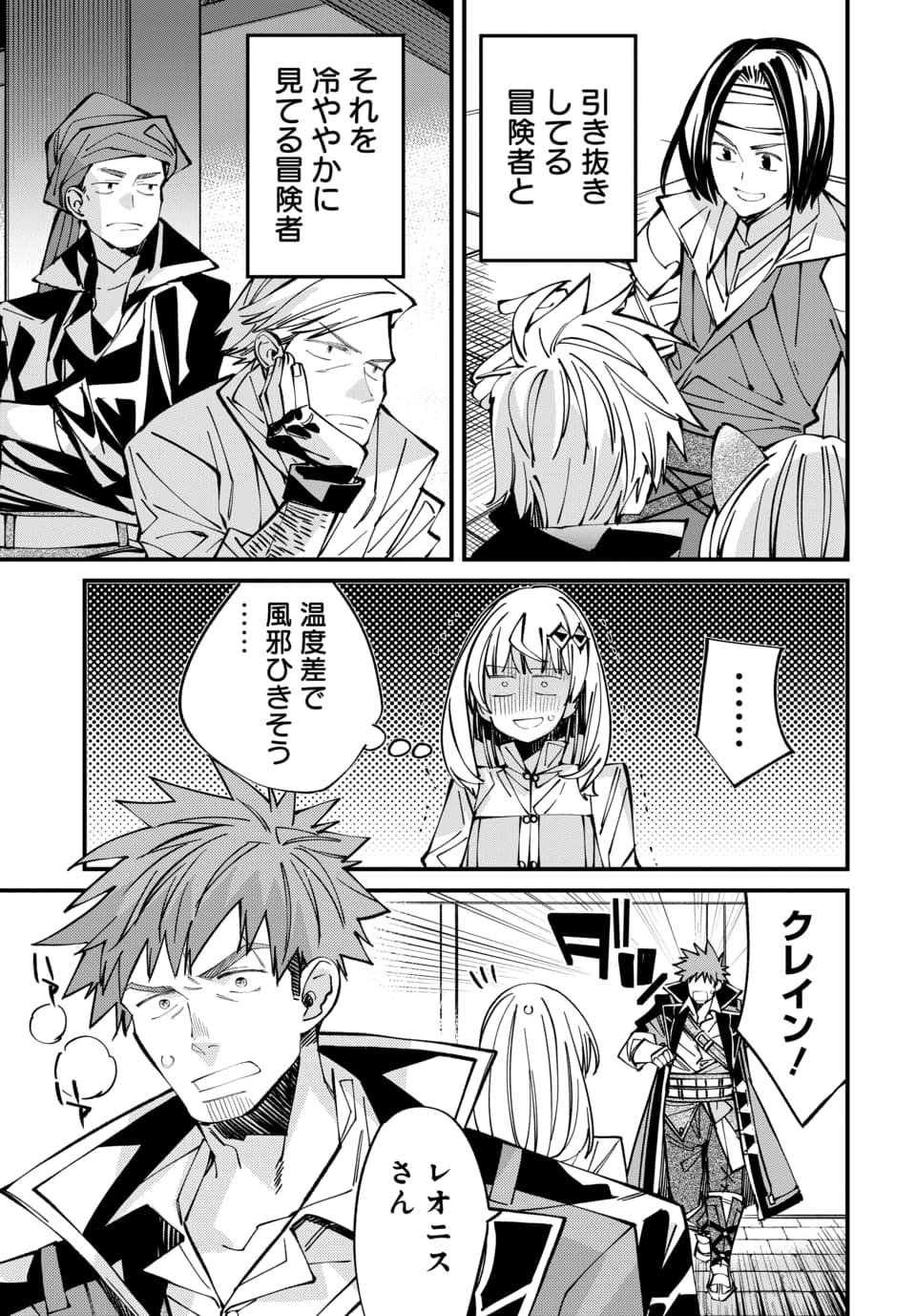 Isekai ni Itta node Te ni Shoku wo Motte Ikinobimasu Chapter 9.1 3ページ