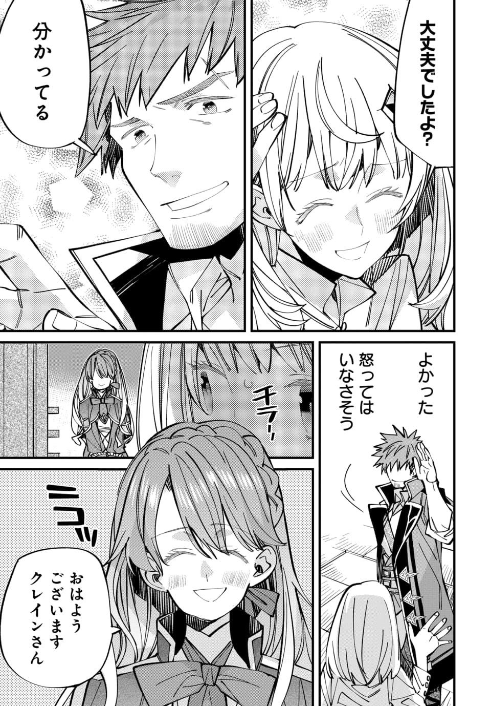Isekai ni Itta node Te ni Shoku wo Motte Ikinobimasu Chapter 9.1 5ページ