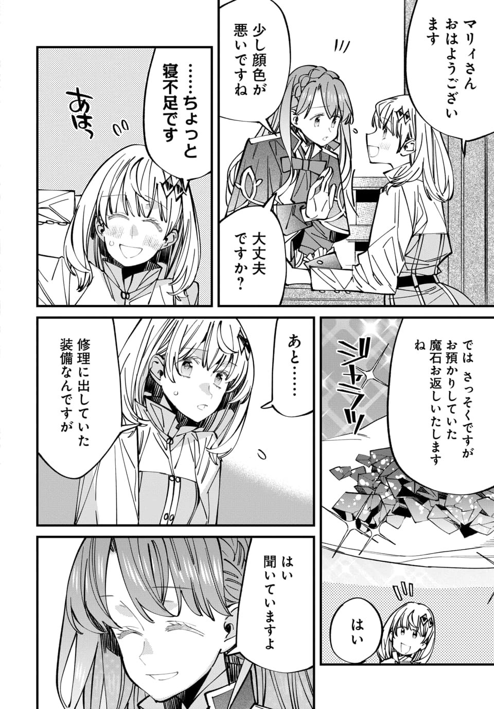 Isekai ni Itta node Te ni Shoku wo Motte Ikinobimasu Chapter 9.1 6ページ