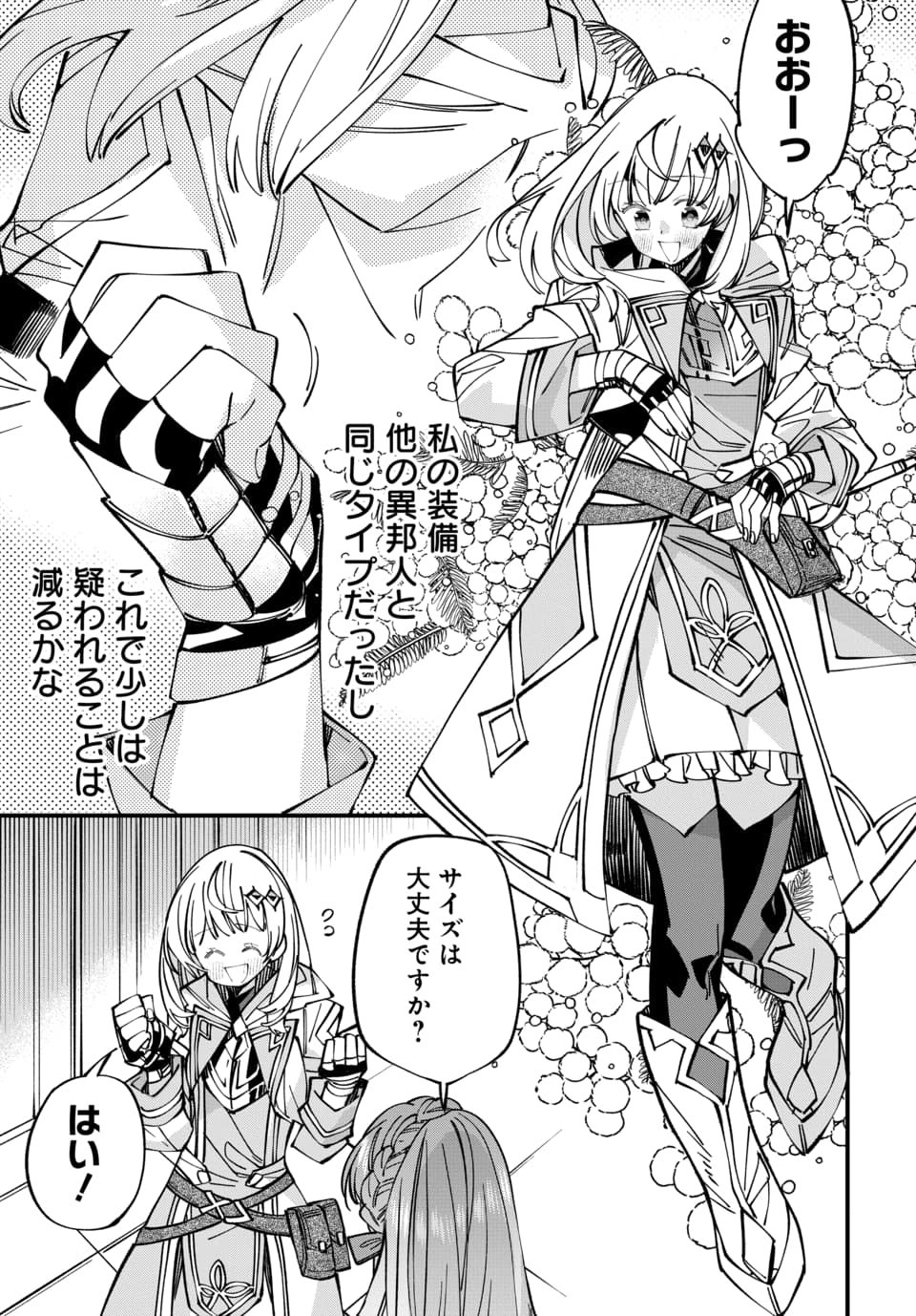 Isekai ni Itta node Te ni Shoku wo Motte Ikinobimasu Chapter 9.1 7ページ