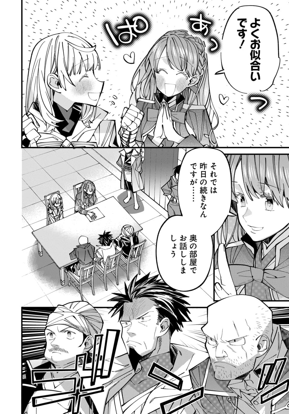 Isekai ni Itta node Te ni Shoku wo Motte Ikinobimasu Chapter 9.1 8ページ