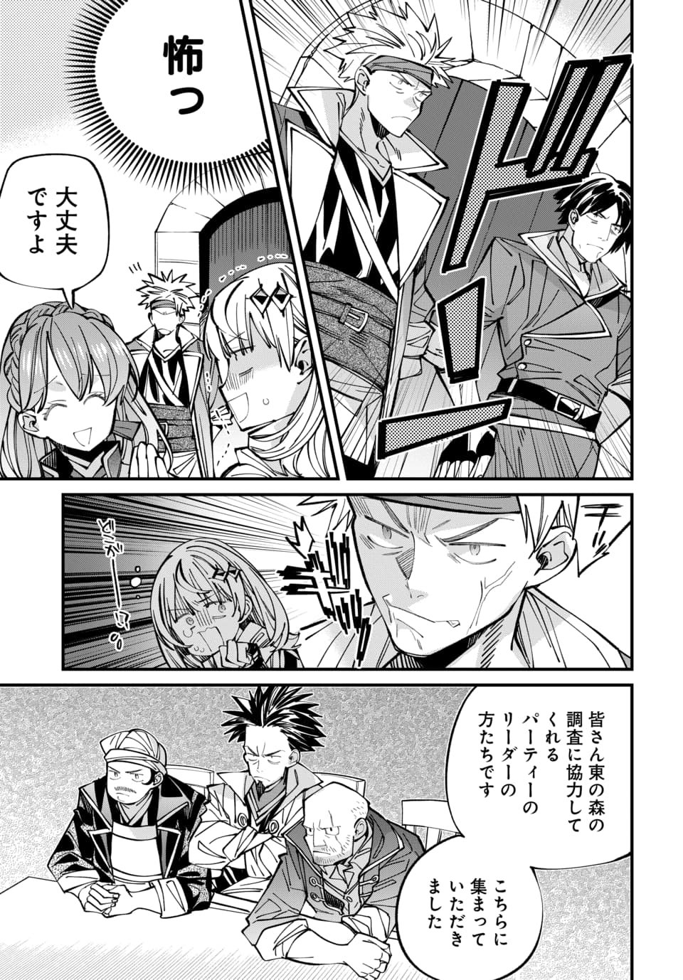 Isekai ni Itta node Te ni Shoku wo Motte Ikinobimasu Chapter 9.1 9ページ