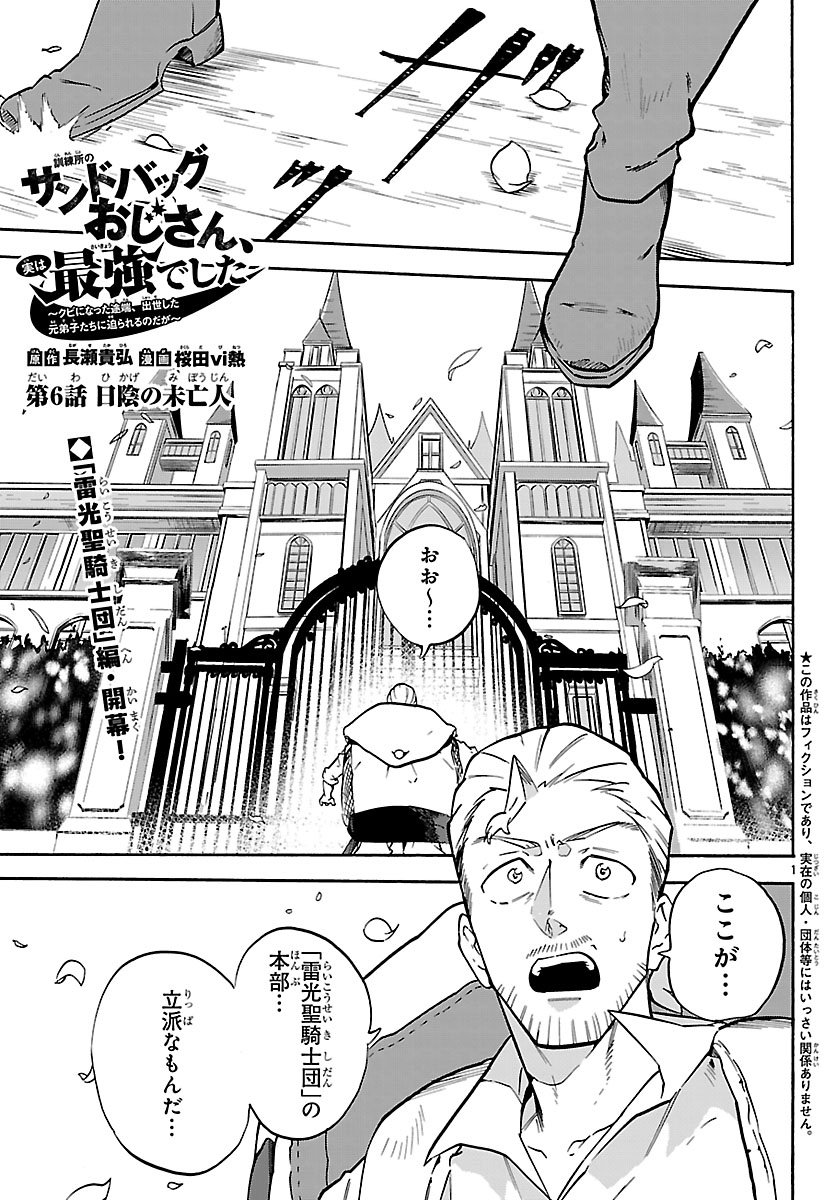 Kunrensho no Sandbag Ojisan, Jitsu wa Saikyou Deshita Chapter 6.1 1ページ