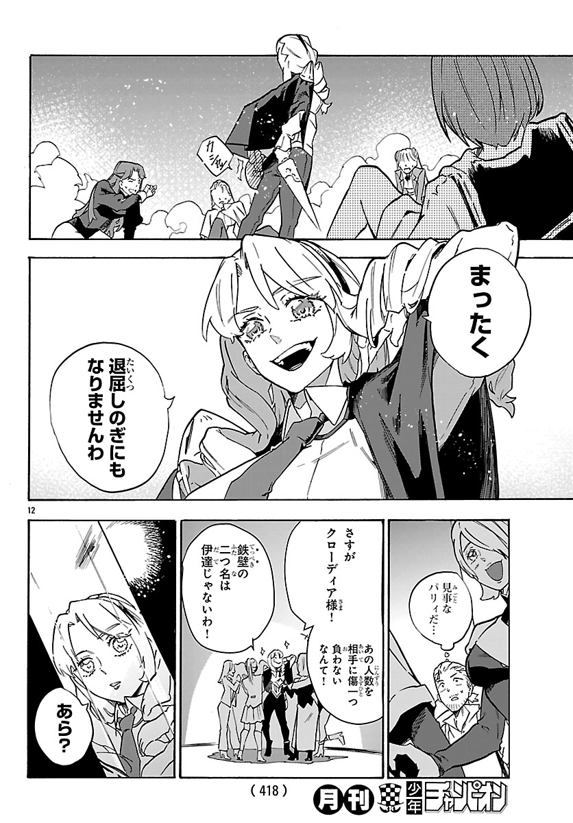 Kunrensho no Sandbag Ojisan, Jitsu wa Saikyou Deshita Chapter 6.1 12ページ